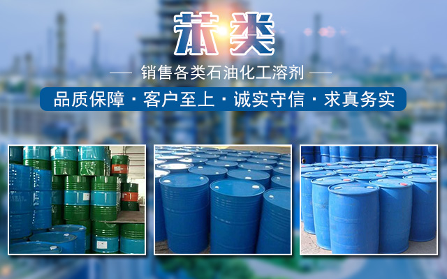 湖南鑫都化工有限公司_长沙石油化工溶剂销售|机械油类销售|胶类销售|助焊剂销售