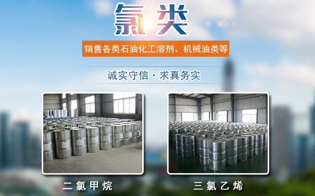 湖南鑫都化工有限公司_长沙石油化工溶剂销售|机械油类销售|胶类销售|助焊剂销售